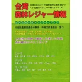 台灣森林渡假情報(1套三本)( 日文版)