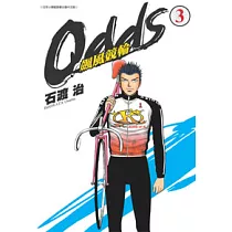 博客來 Odds 飆風競輪2 博客來 Odds 飆風競輪2