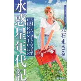 博客來 水惑星年代記 全 博客來 水惑星年代記 全