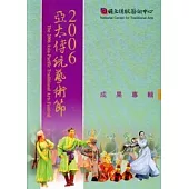 2006亞太傳統藝術節成果專輯