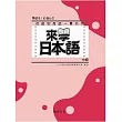來學日本語 中級(書+2CD)