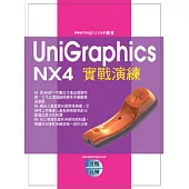 UniGraphics NX4 實戰演練