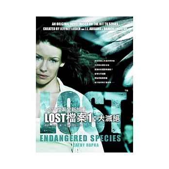 Lost檔案1—大滅絕