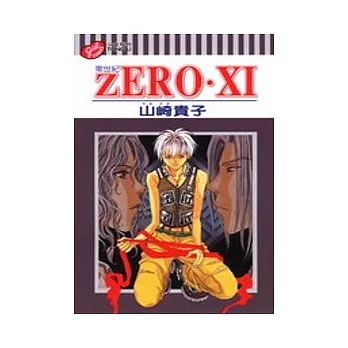 ZERO‧零世紀XI (全)