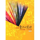 2006臺灣工藝節成果專輯-手的勞動.心的感動