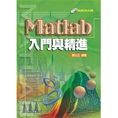 Matlab 入門與精進(附光碟)