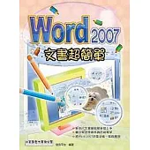 Word2007文書超簡單