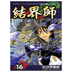 博客來 結界師16