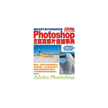 Photoshop數位寫真修片技術事典