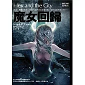 魔女回歸Hex and the City