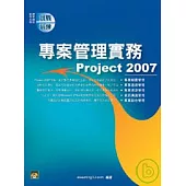 專案管理實務Project 2007(附VCD一片)