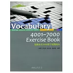 Vocabulary 4001~7000 Exercise Book－進階必考3000單字實戰題本