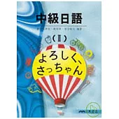 中級日語Ⅱ