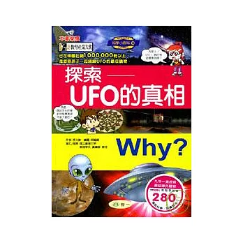 Why？探索UFO的真相