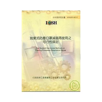 動力輔助式呼吸防護具性能影響因素研究IOSH95-H309