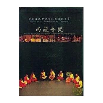 西藏音樂-追尋雪域中神聖與世俗的聲音