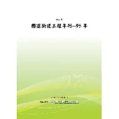 95年國道新建工程年刊 (POD)