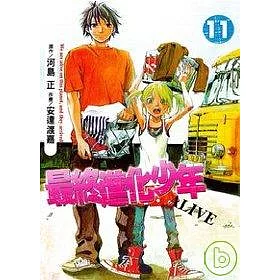 博客來 最終進化少年11 博客來 最終進化少年11