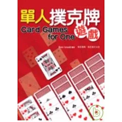 趣味游戏 扑克牌的10种益智玩法 数字