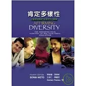 肯定多樣性-社會政治情境下的多元文化教育