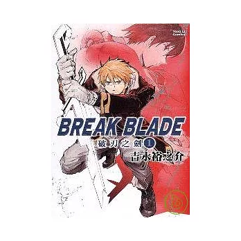 BREAK BLADE破刃之劍 1