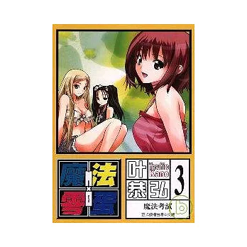 魔法零蛋 求真百科 魔法零蛋 求真百科