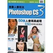 Photoshop CS3專業人像技法