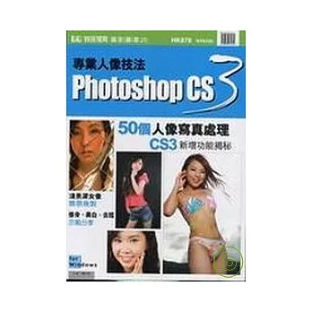 Photoshop CS3專業人像技法