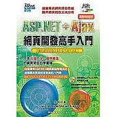 ASP.NET+Ajax 網頁開發高手入門(第二版)