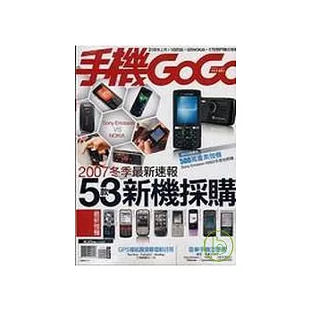 手機GOGO季刊