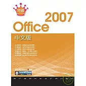 突破 Office 2007中文版