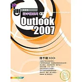 Outlook 2007 隨手翻