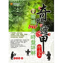 博客來 實用奇門遁甲占術 案例篇 博客來 實用奇門遁甲占術 案例篇