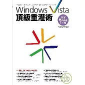 Windows Vista頂級重灌術