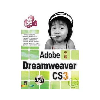 突破 Dreamweaver CS3(附VCD)