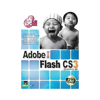 突破 Flash CS3(附VCD)
