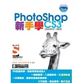 iBook新手學 PhotoShop CS3 Soez2U 數位學習(附DVD)