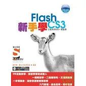 iBook新手學 Flash CS3 Soez2U 數位學習(附DVD)