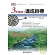 3天速成!達成目標