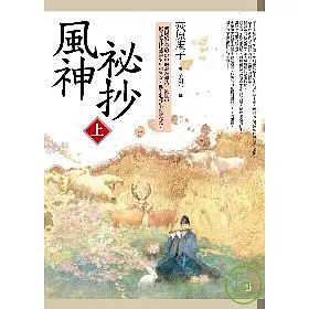 博客來 風神祕抄 上 博客來 風神祕抄 上