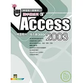 Access 2003精選教材 隨手翻(附VCD)