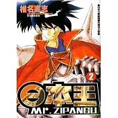 日本王Mr.ZIPANGU(2)