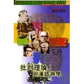 批判理論與漢語神學