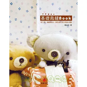 博客來 基礎裁縫book 從工具 縫紉技法 到完成日常小物 衣飾 博客來 基礎裁縫book 從工具 縫紉技法 到完成日常小物 衣飾