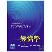 經濟學(三版)