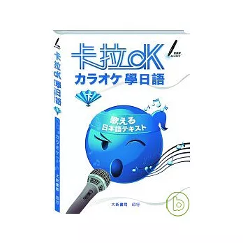 卡拉OK學日語(下) (附2CD)