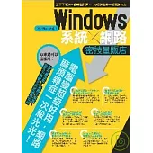 Windows系統/網路密技量販店