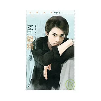 Mr.雞精【Hello, Mr. Right 系列之一】(拆封不退)