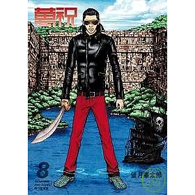 博客來 萬祝 08 博客來 萬祝 08