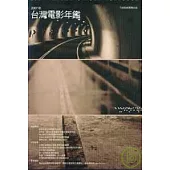 2007年台灣電影年鑑(附光碟)